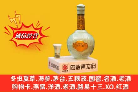 乌鲁木齐回收四特酒